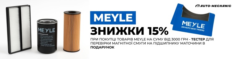 MEYLE