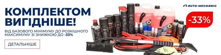 Коплектом вигідніше