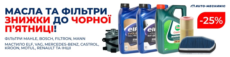 Чорна п'ятниця масло і фільтра