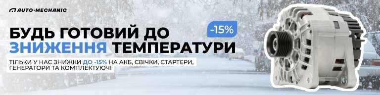 Будь готовий до пониження температури