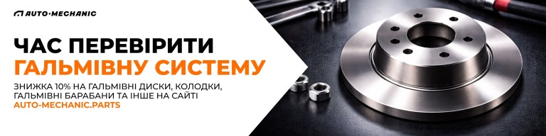 Гальмівна система 10%