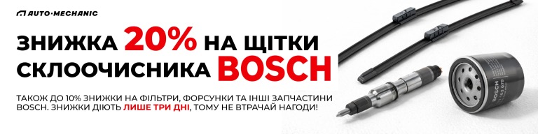 BOSCH