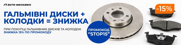 Гальмівні диски 15%