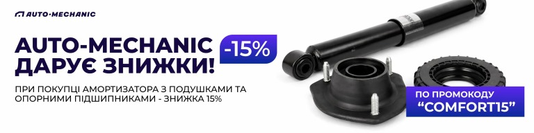 Амортизатори 15%